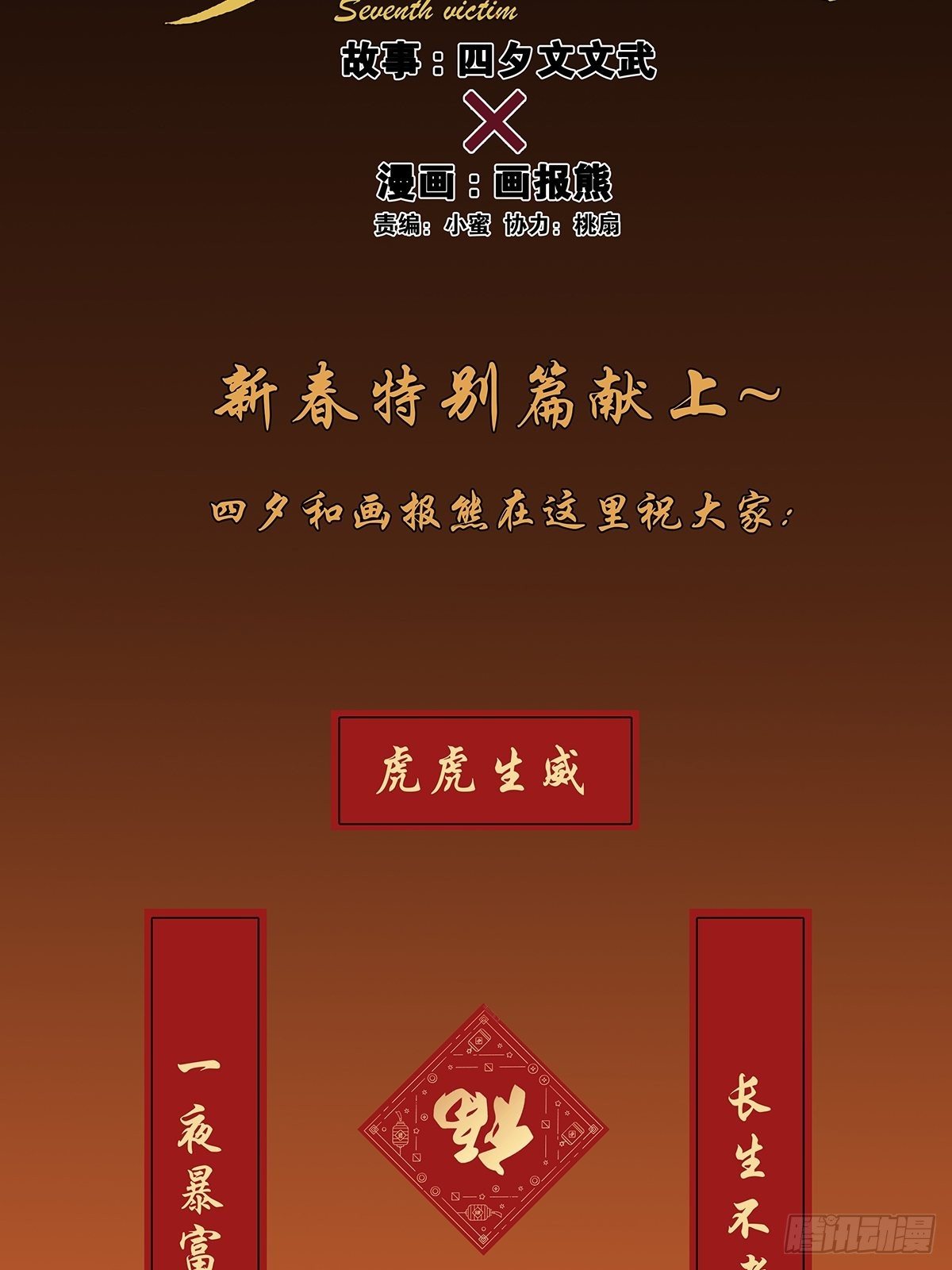 新春特别篇-第71话