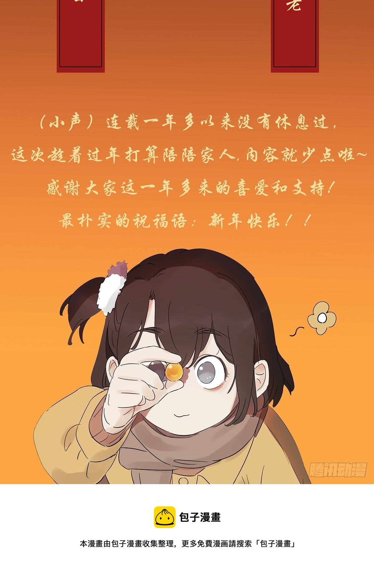 新春特别篇-第71话