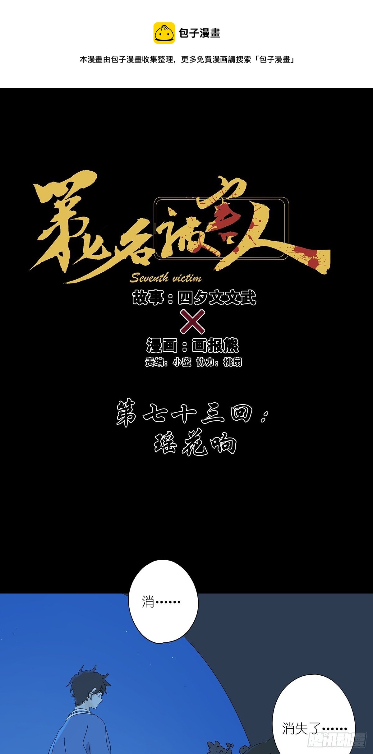 第七十三回：瑶花响-第75话