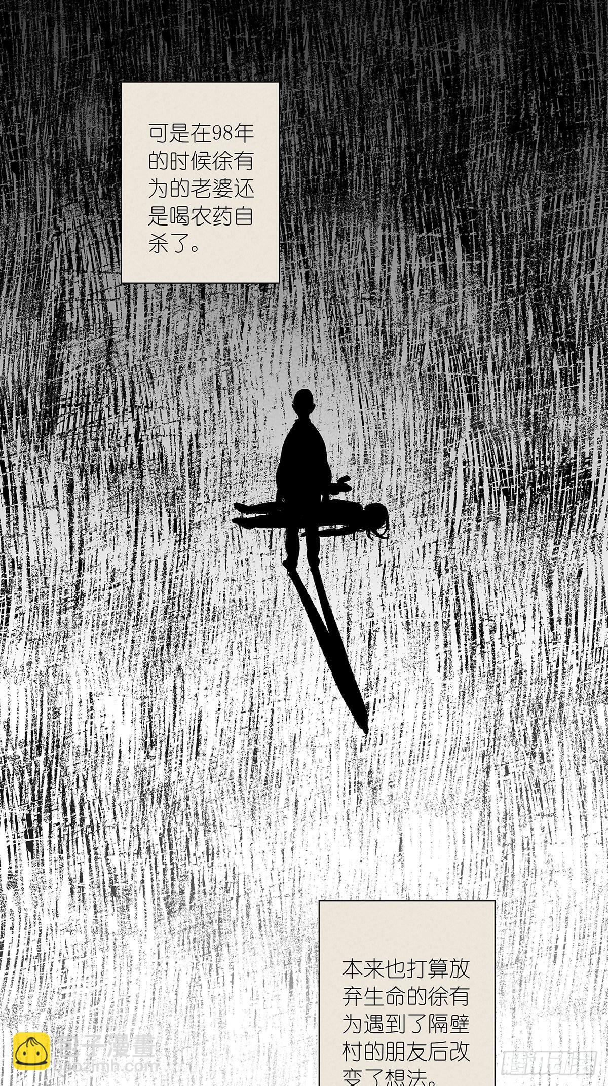 第七十五回：老鼠-第77话