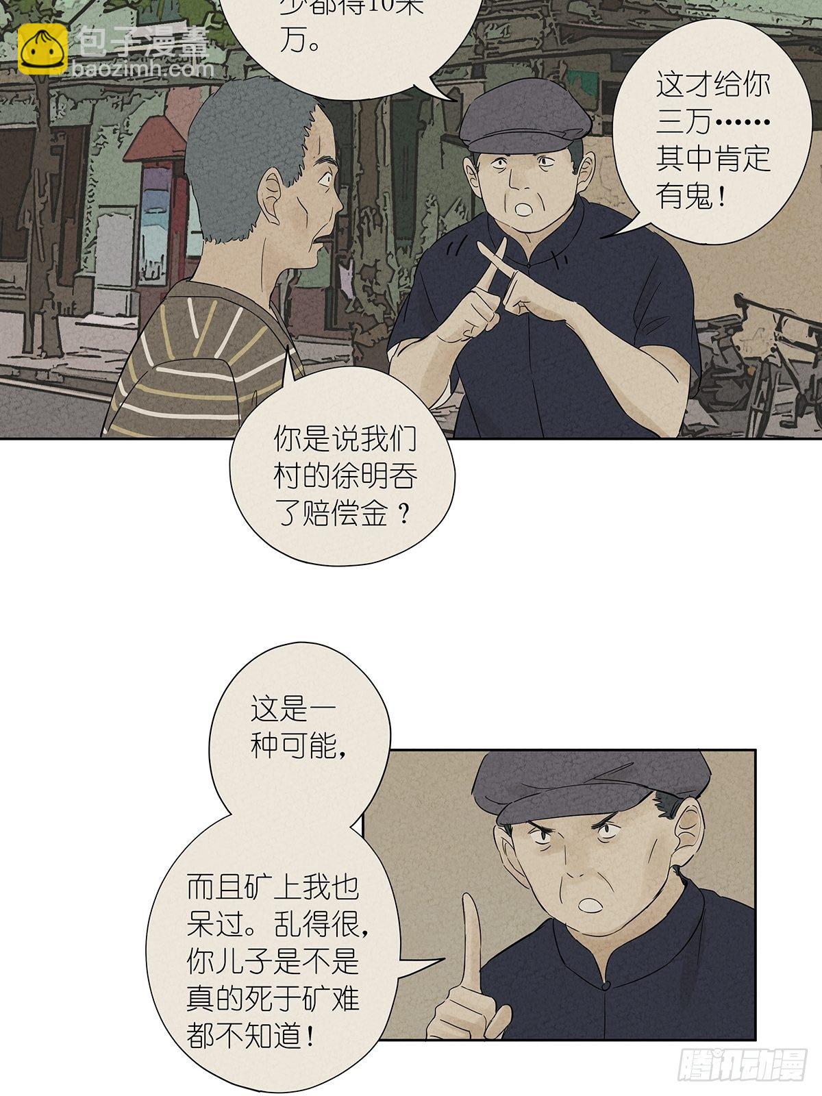 第七十五回：老鼠-第77话