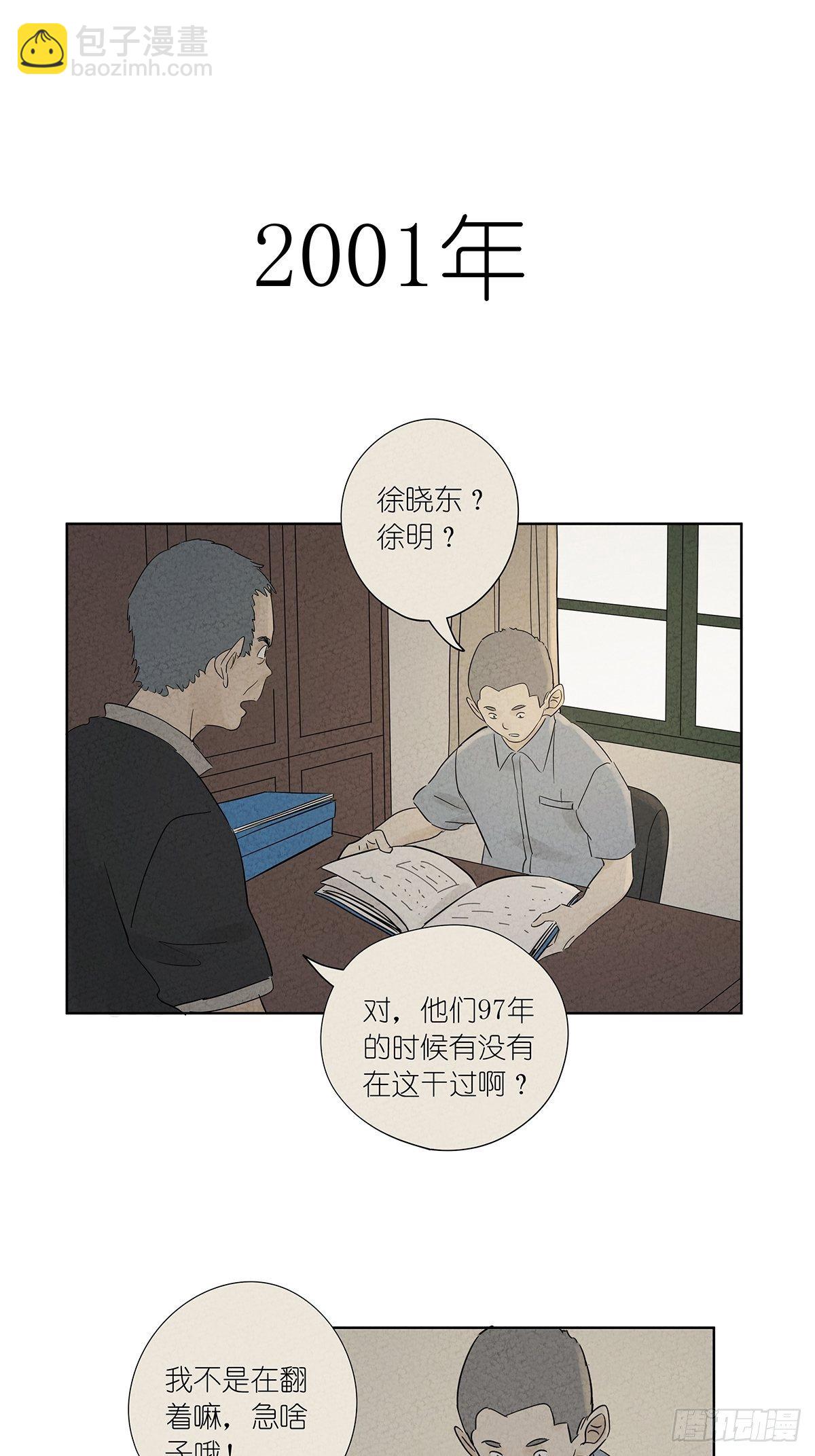 第七十五回：老鼠-第77话