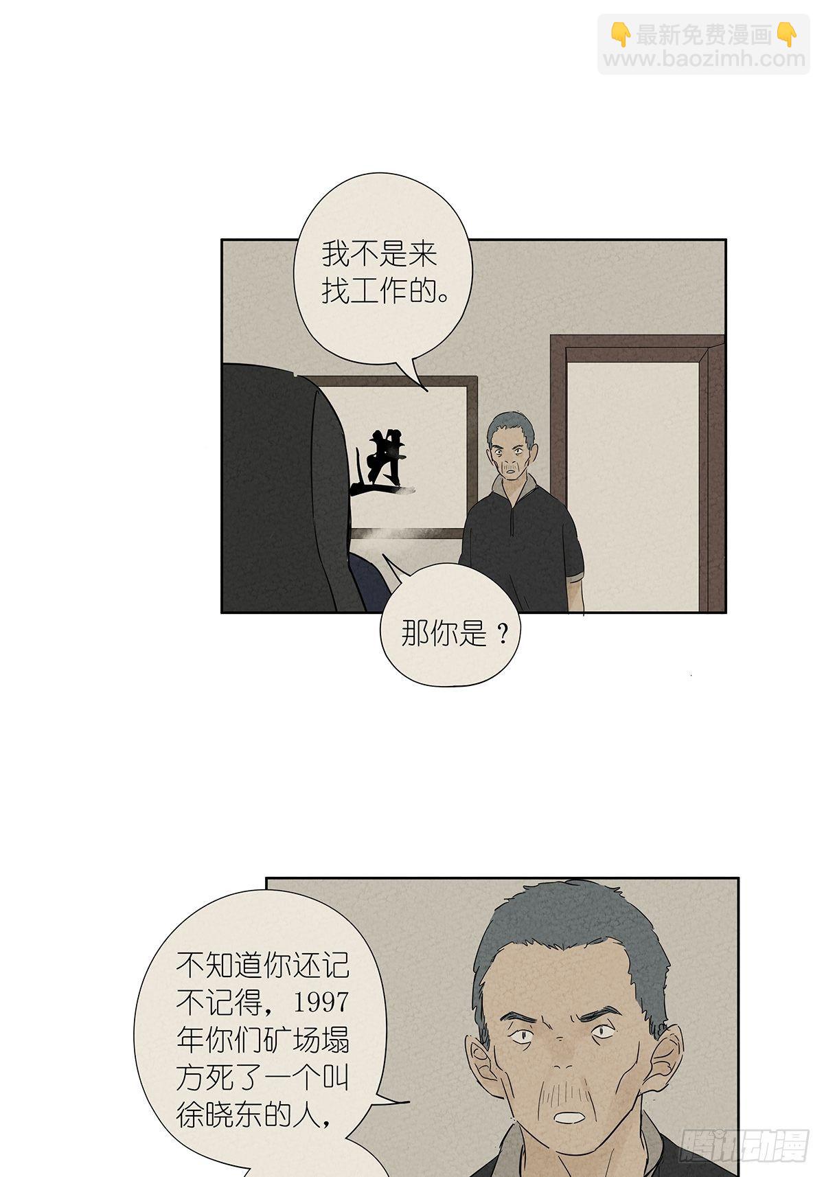 第七十五回：老鼠-第77话