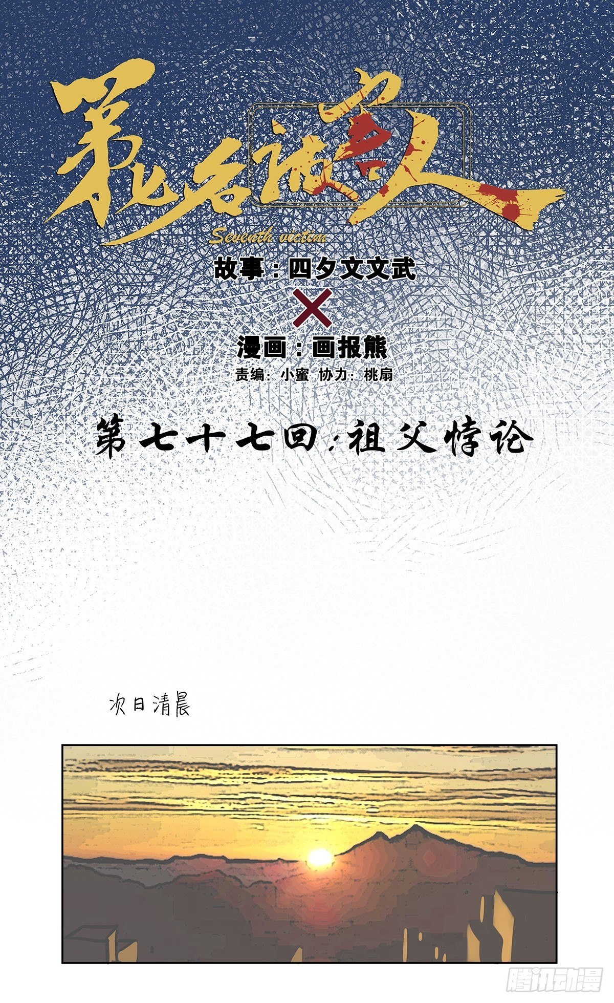 第七十七回：祖父悖论-第79话