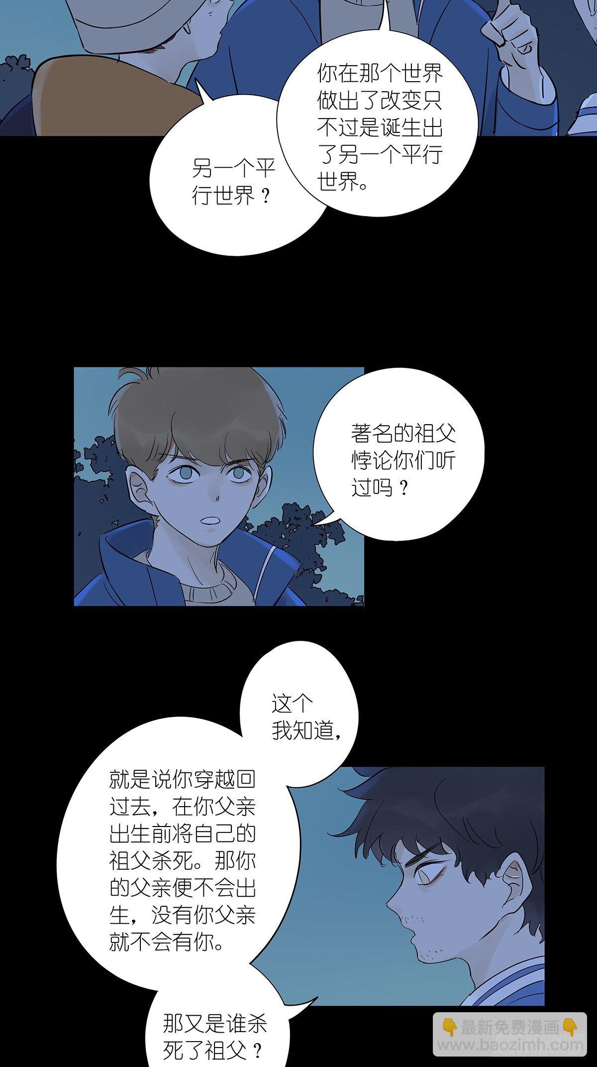 第七十七回：祖父悖论-第79话