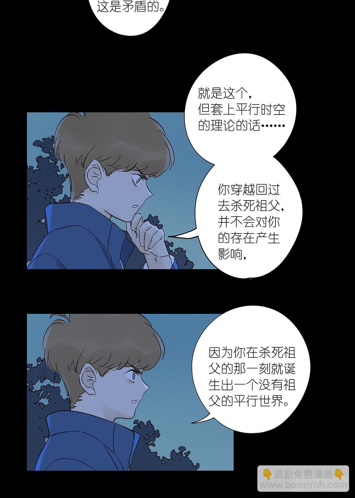 第七十七回：祖父悖论-第79话