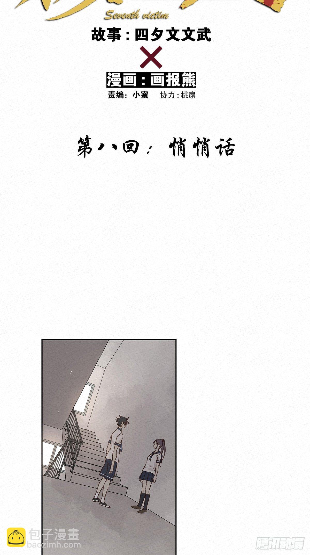 第八回：悄悄话(1/2)-第9话