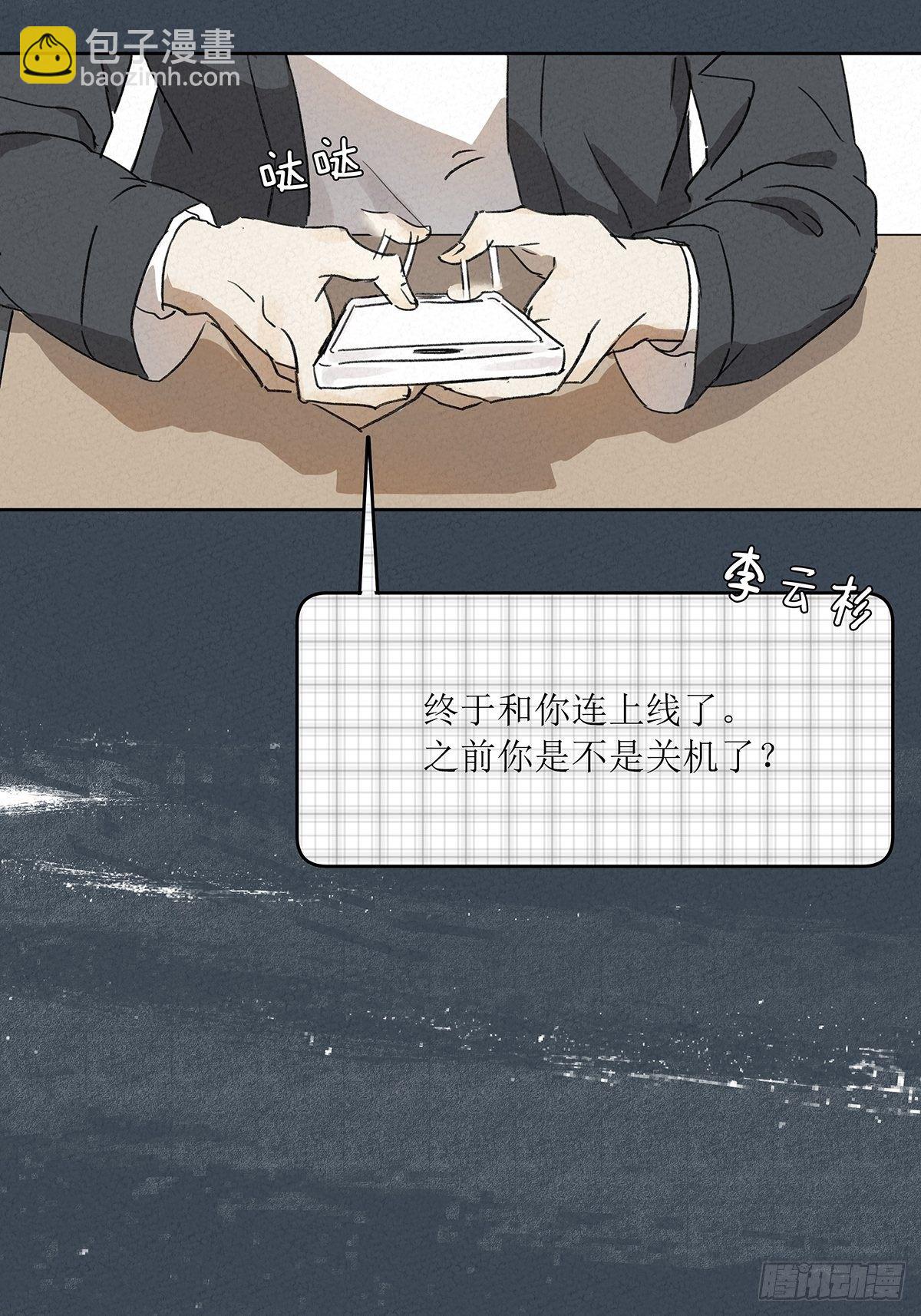 第八回：悄悄话(1/2)-第9话