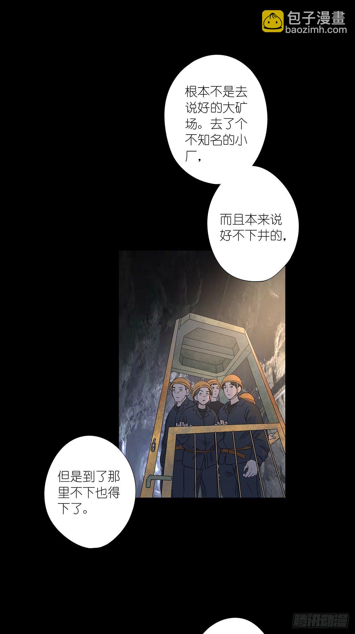 第八十一回：下矿-第83话