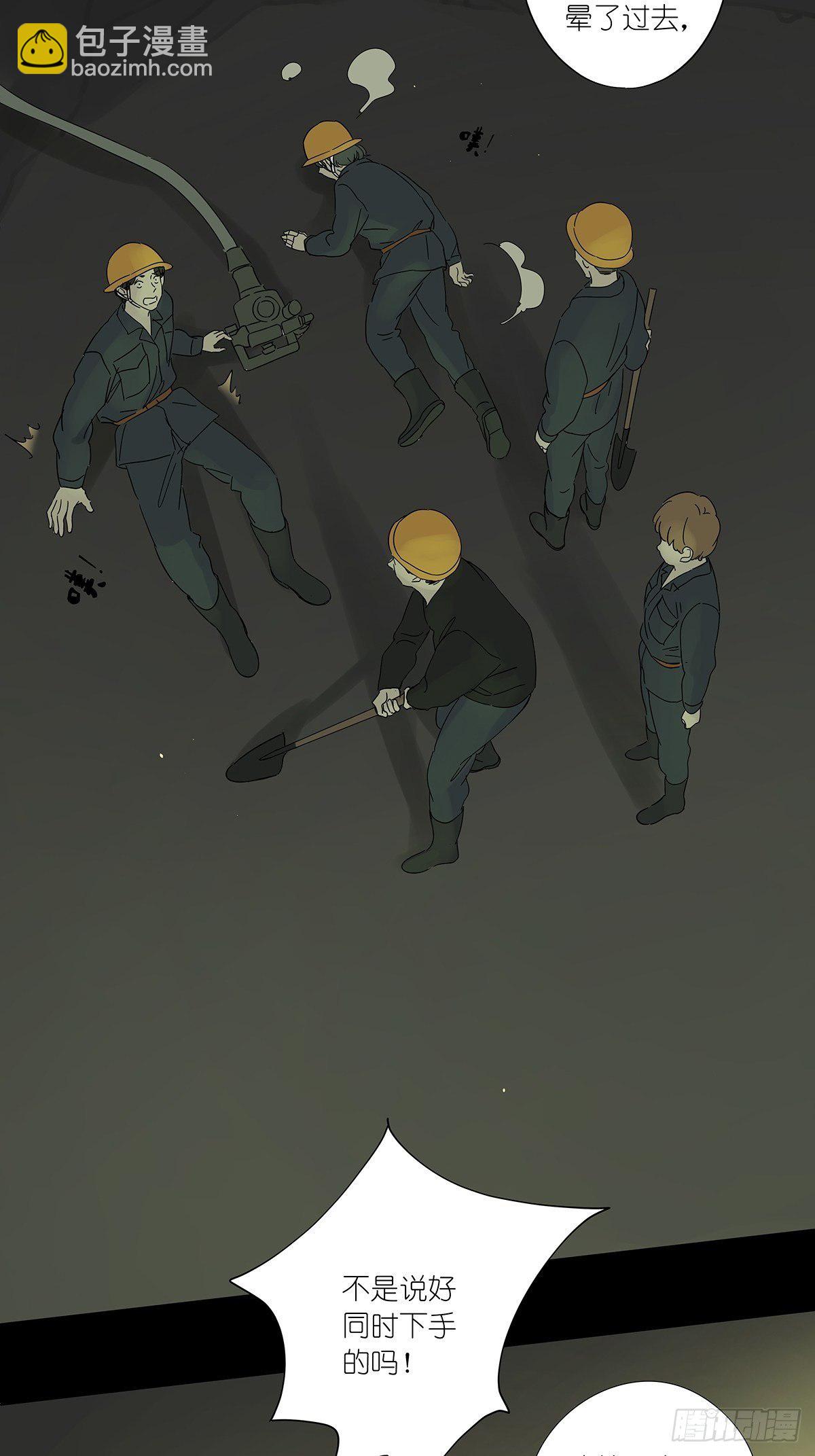 第八十一回：下矿-第83话