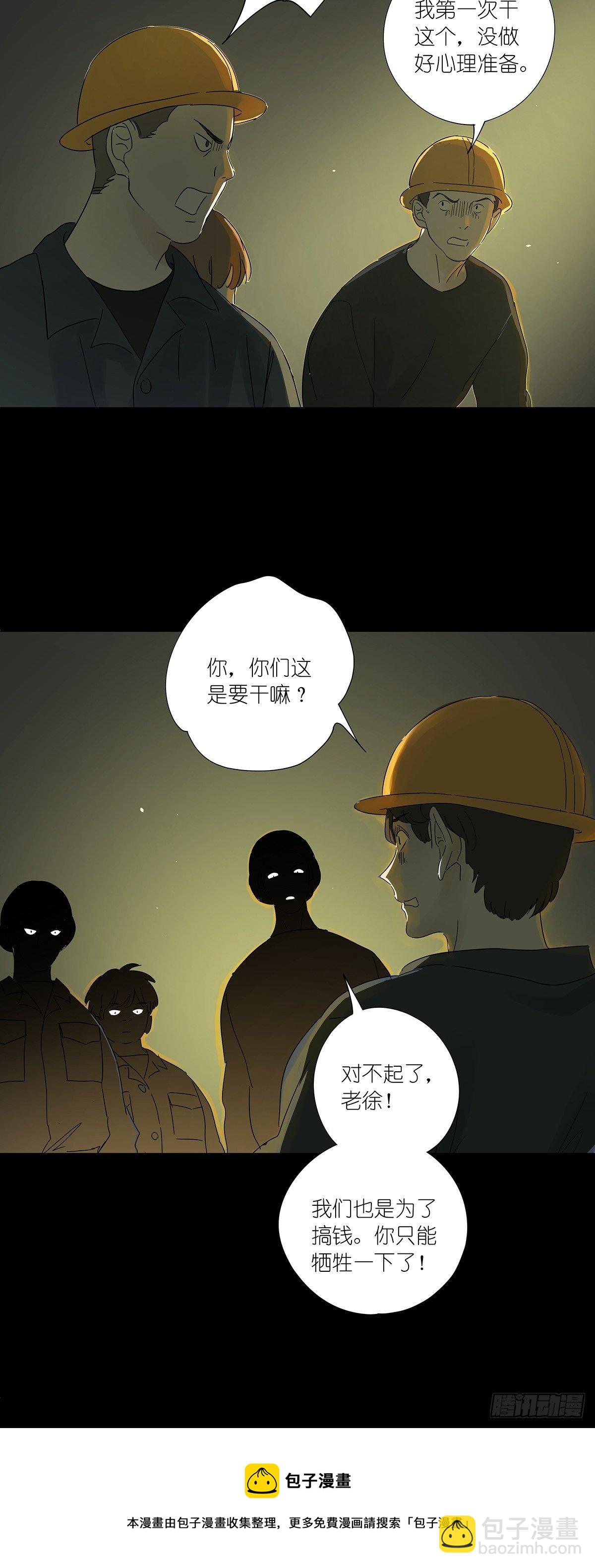 第八十一回：下矿-第83话