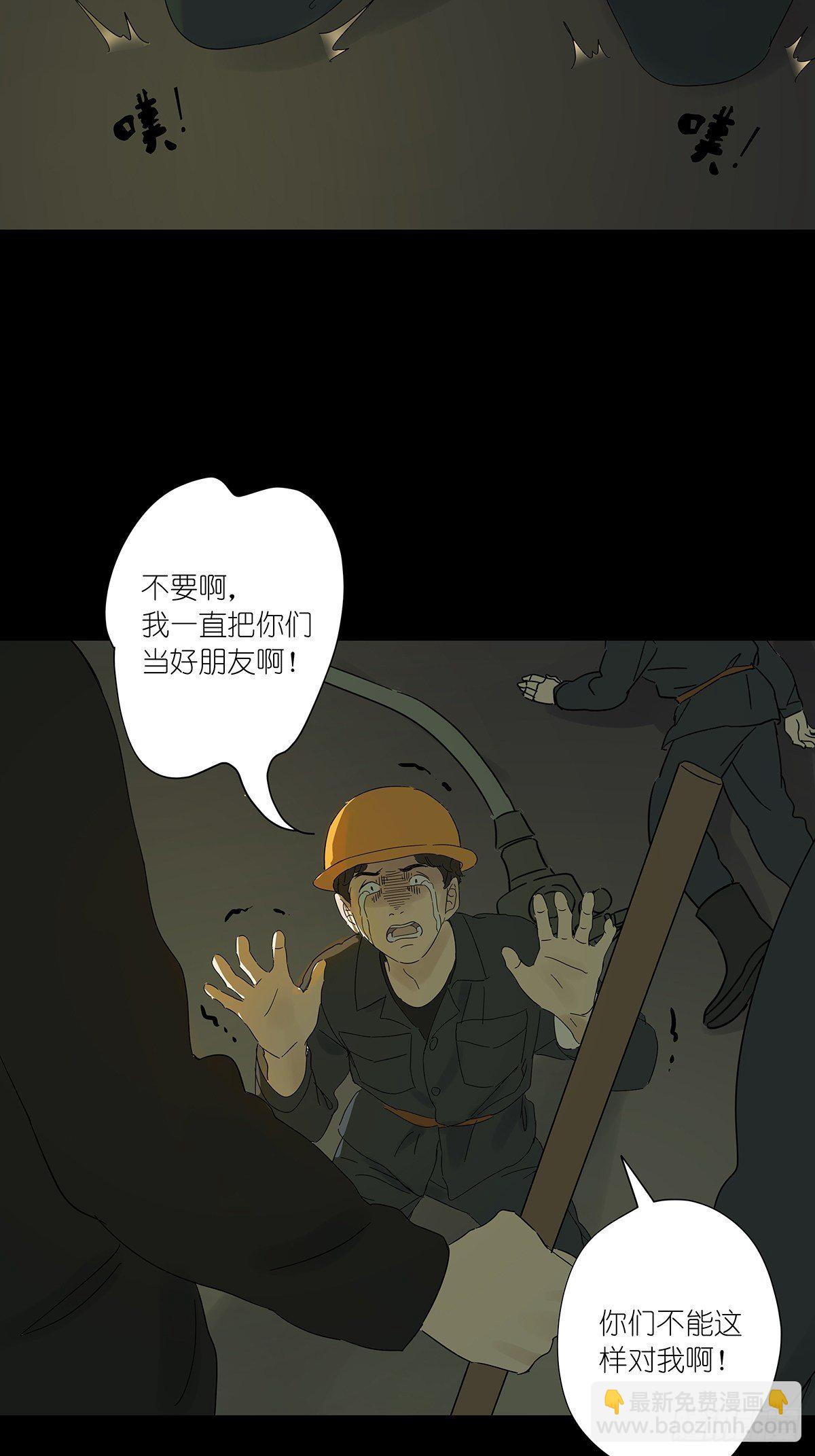 第八十一回：下矿-第83话