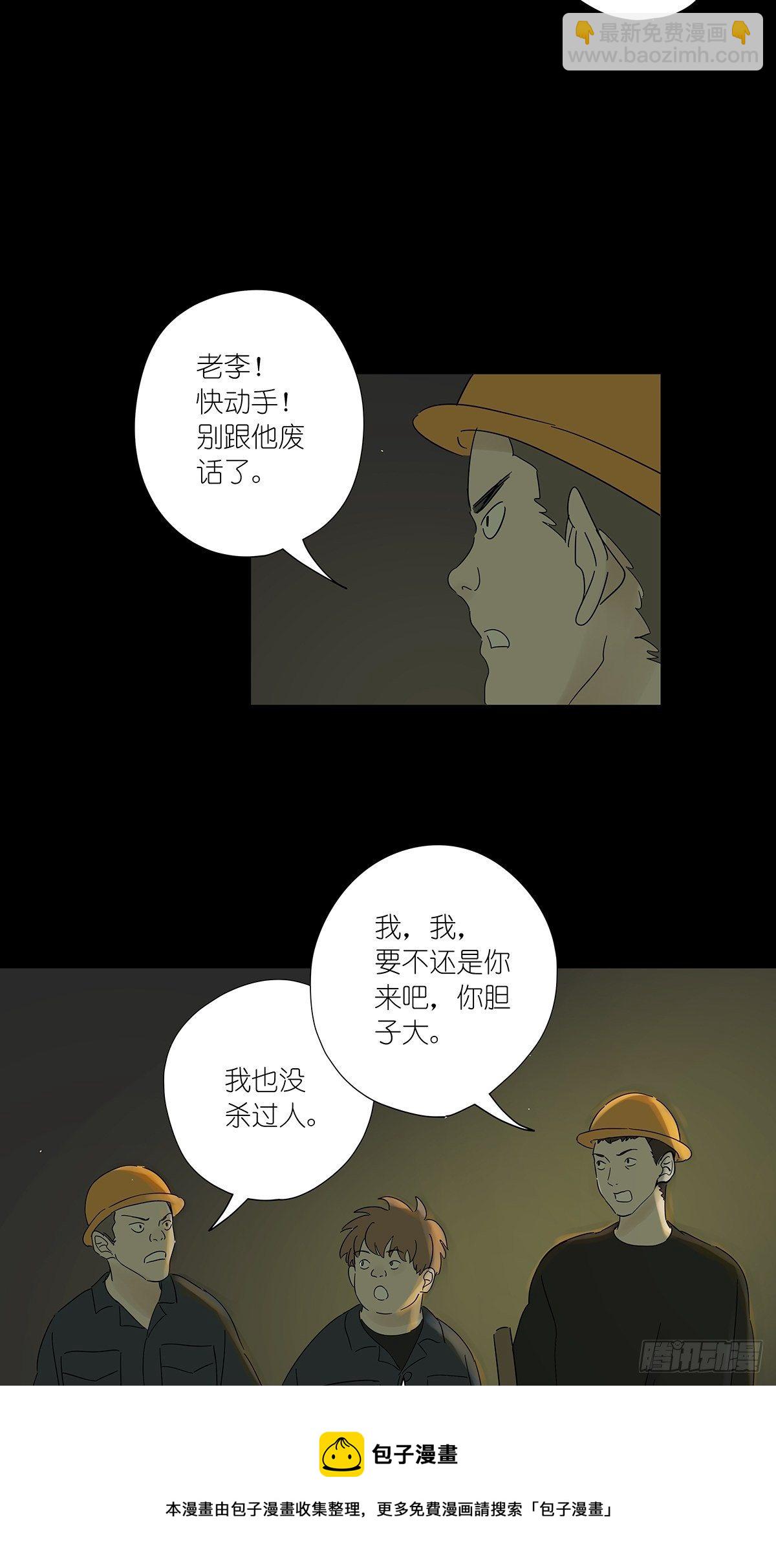 第八十一回：下矿-第83话