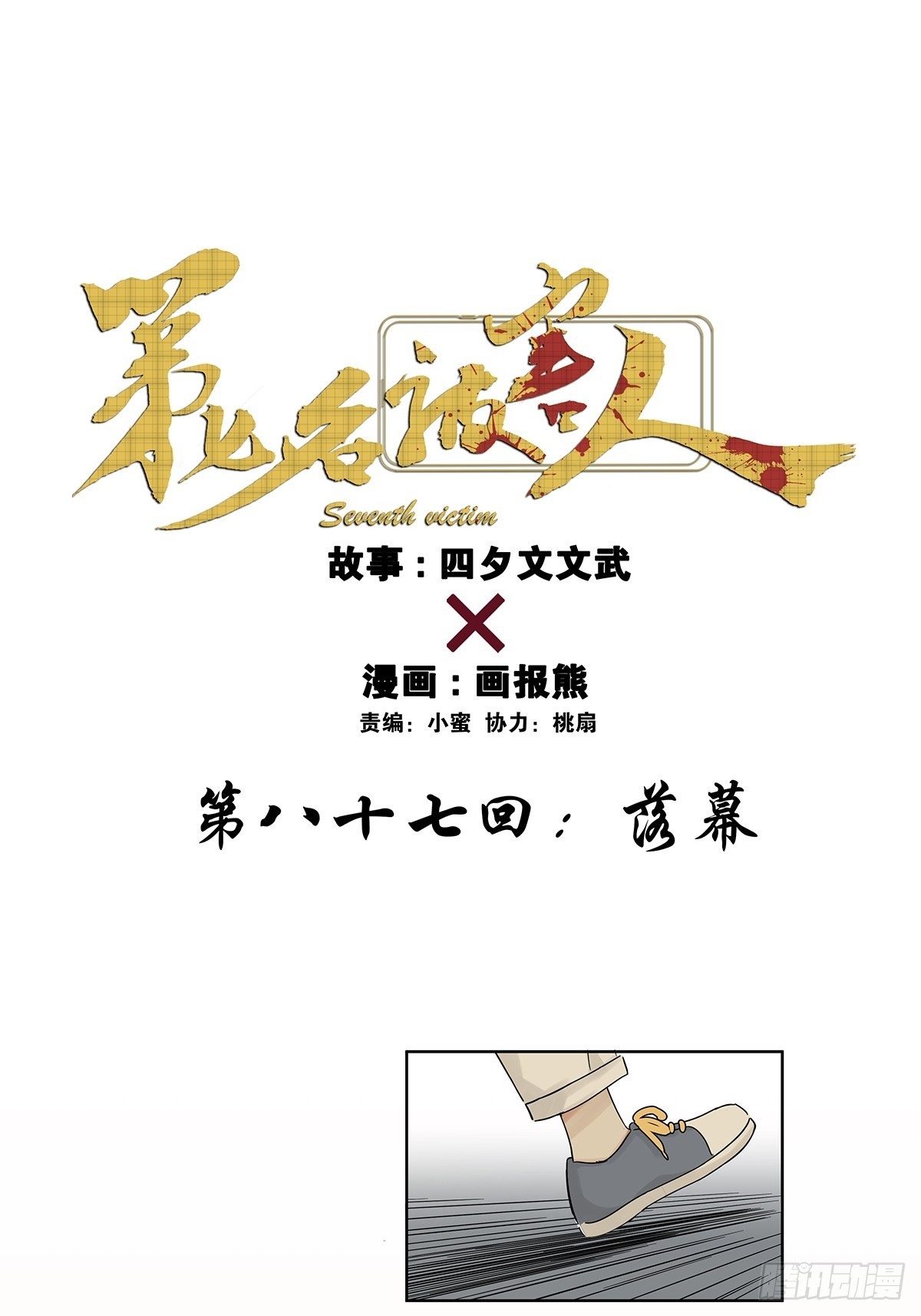 第八十七回：落幕(1/2)-第89话