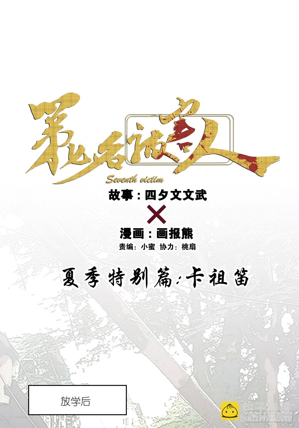 夏季特别篇：卡祖笛-第91话