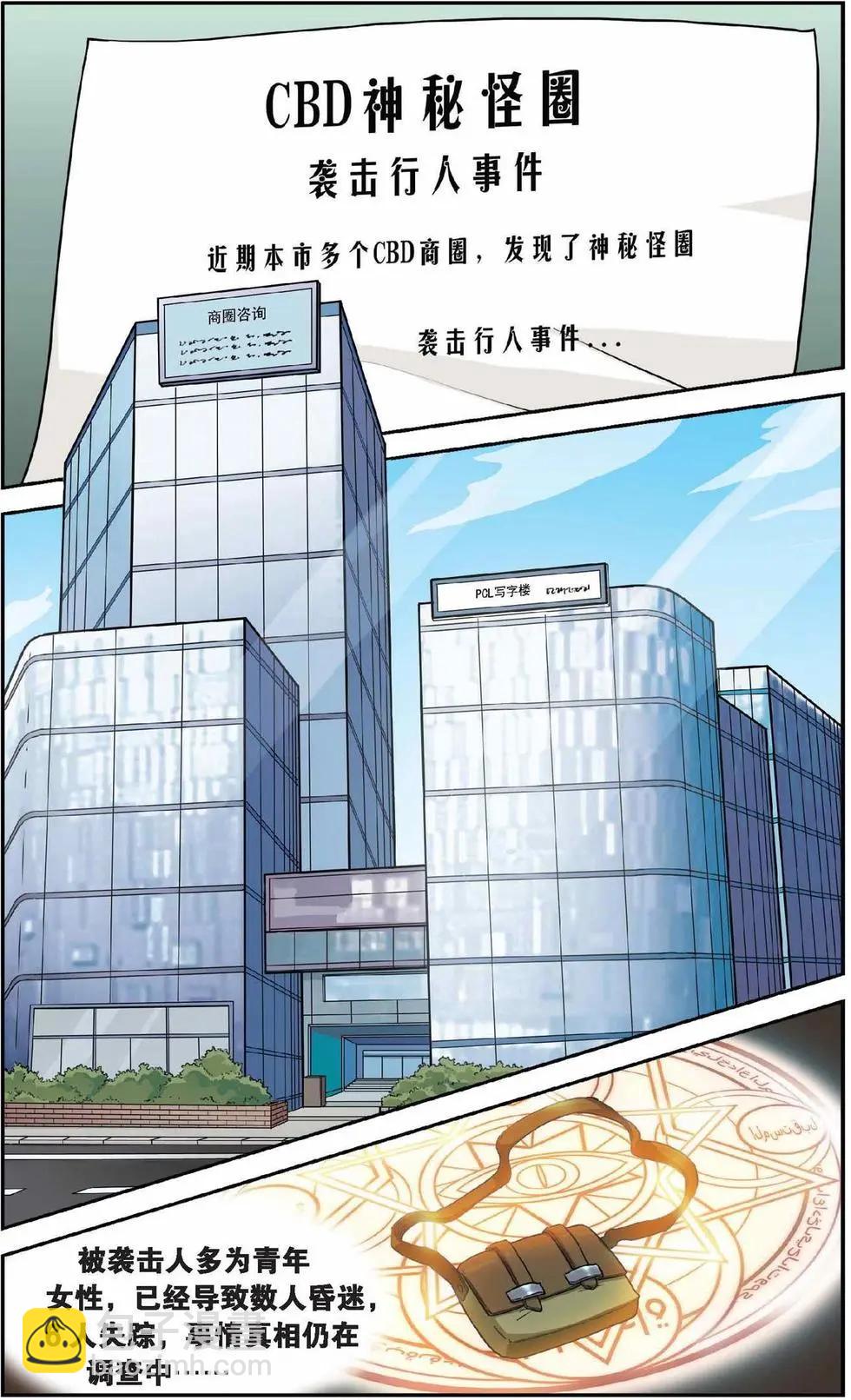 第01话 超自然实践课题-第1话