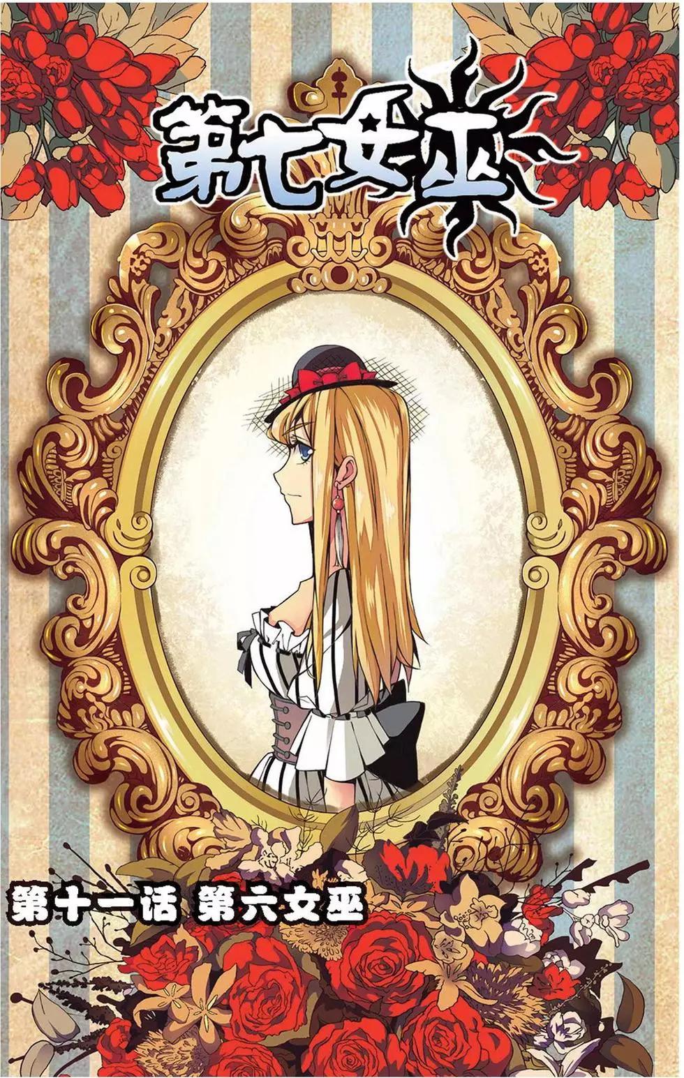第11话 第六女巫-第11话