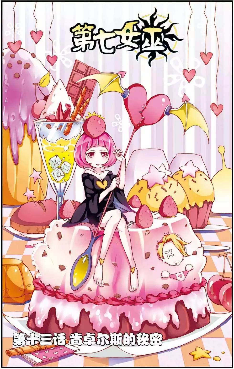 第13话 肯卓尔斯的秘密-第13话