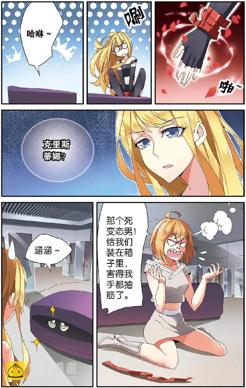 第七女巫 - 第15話 撕裂 - 2