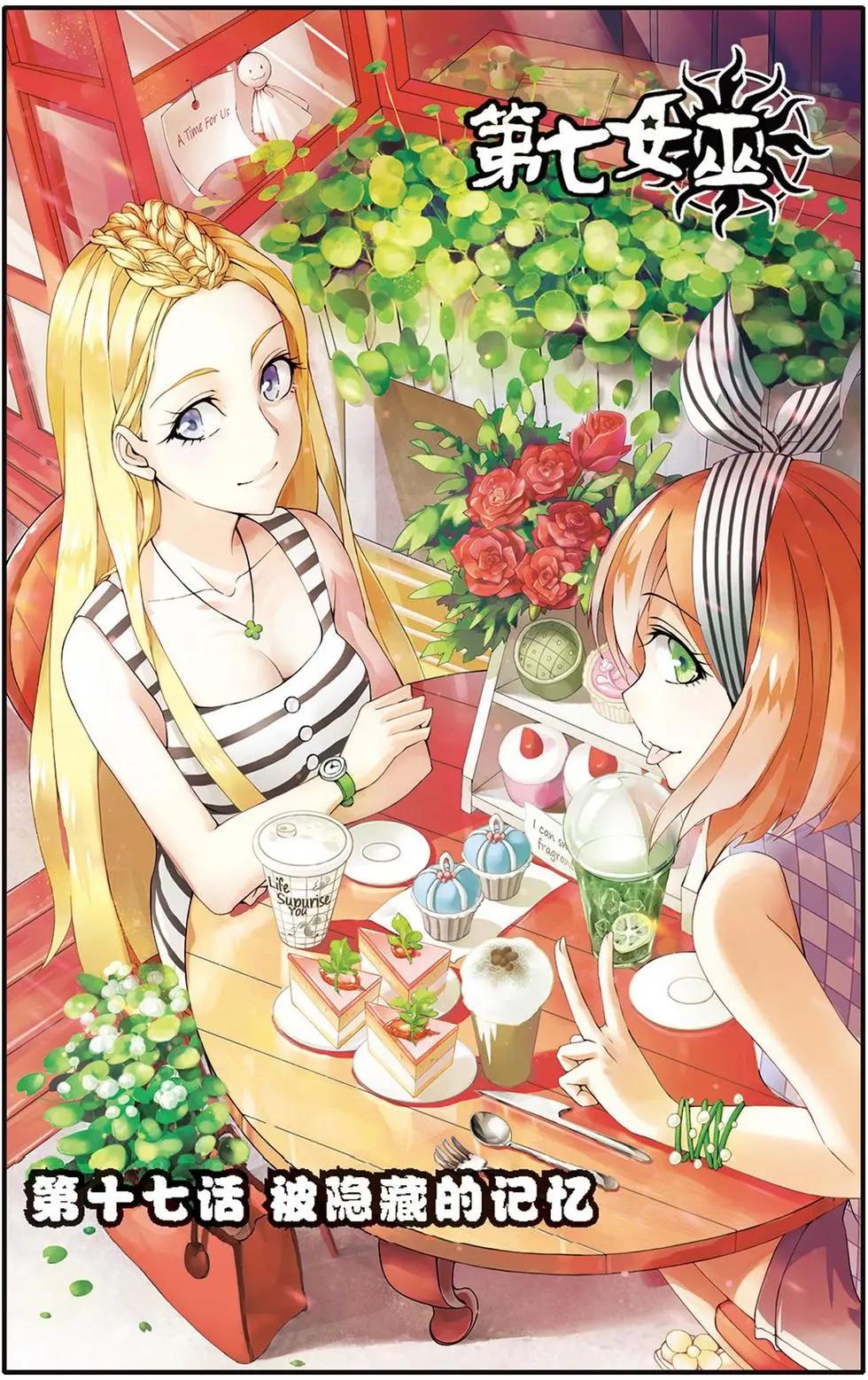 第17话 被隐藏的记忆-第17话