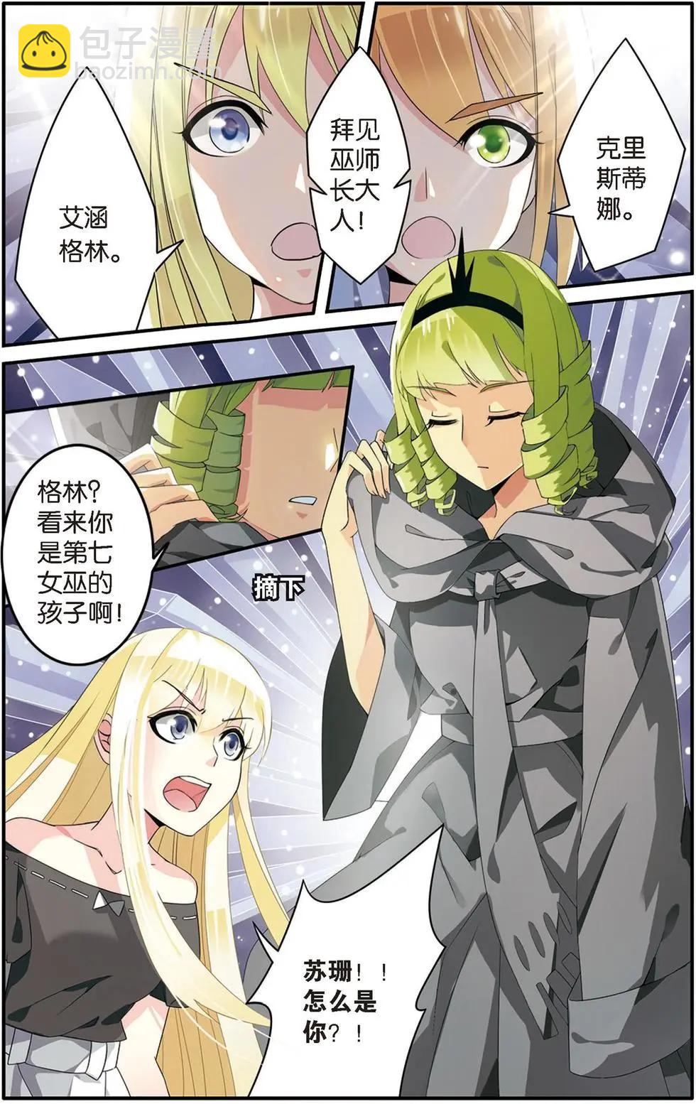 第21话 真假苏珊与艾涵的黑巫术之路！-第21话