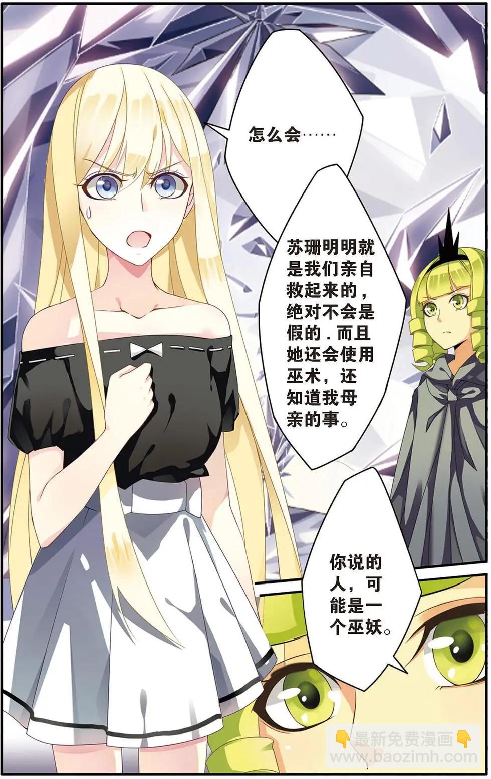 第21话 真假苏珊与艾涵的黑巫术之路！-第21话