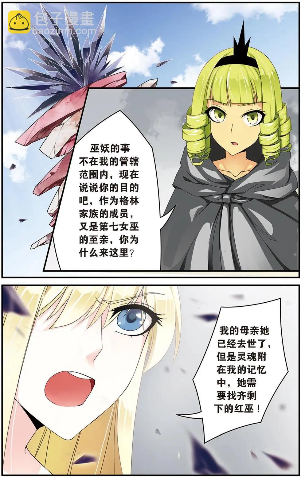 第21话 真假苏珊与艾涵的黑巫术之路！-第21话