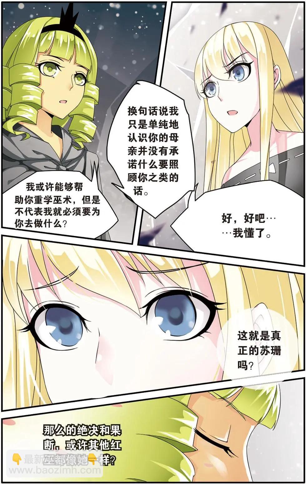 第21话 真假苏珊与艾涵的黑巫术之路！-第21话