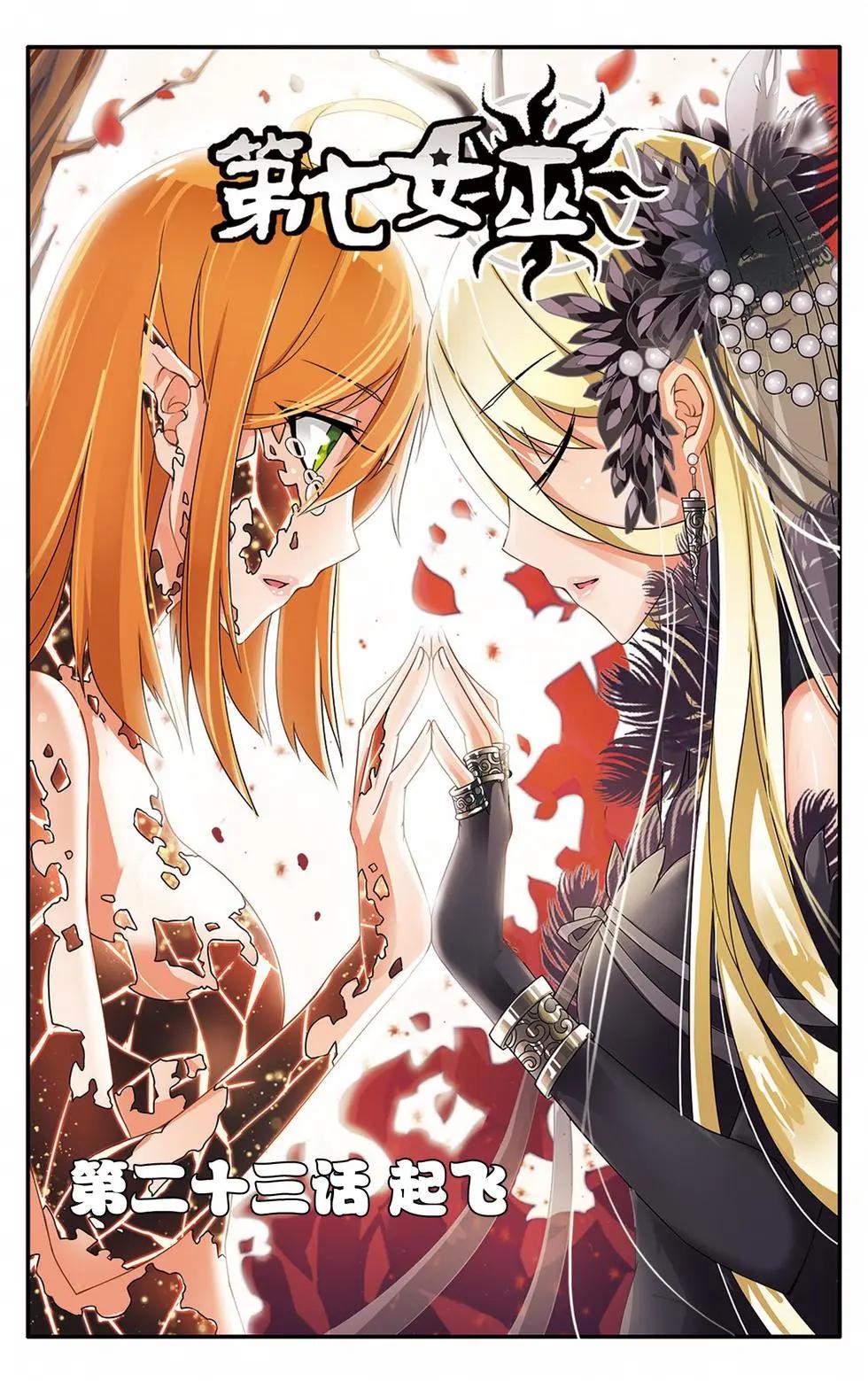 第23话 起飞-第23话