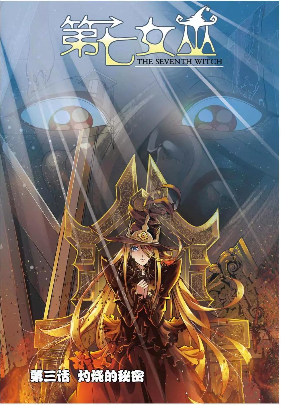 第03话 灼烧的秘密-第3话