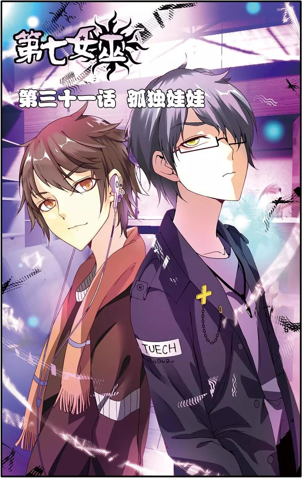 第31话 孤独娃娃-第31话