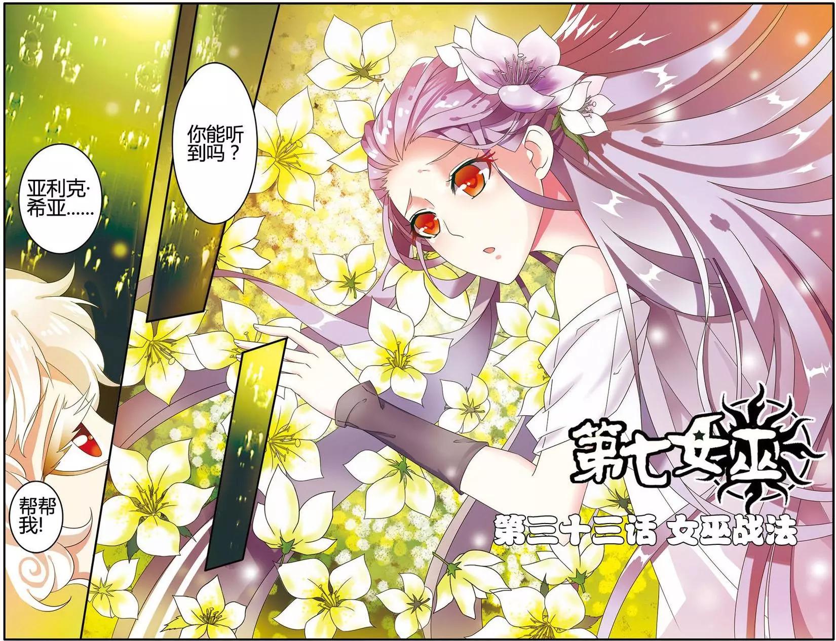 第33话 女巫战法-第33话