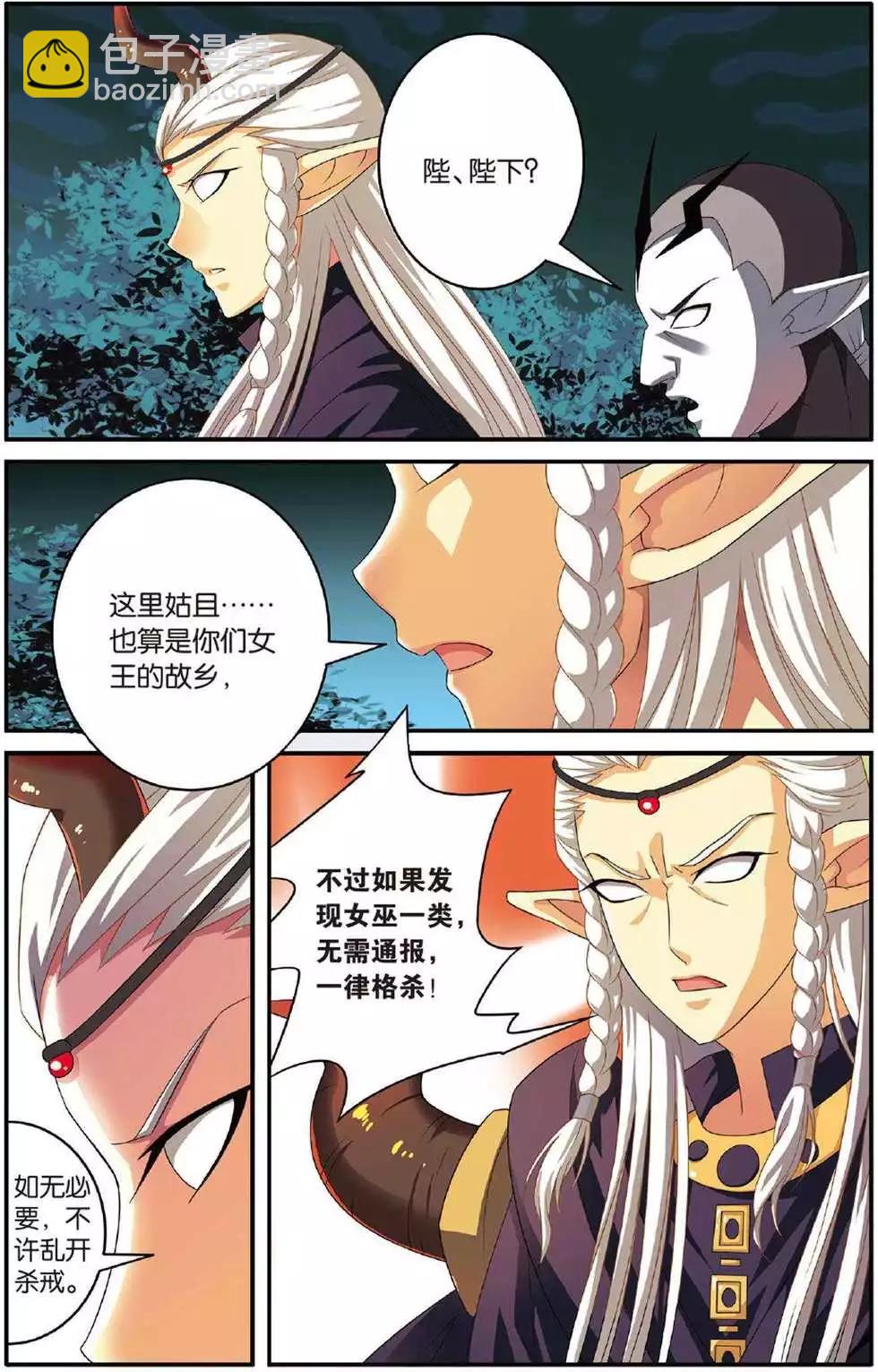 第39话 巫妖王驾到！-第39话