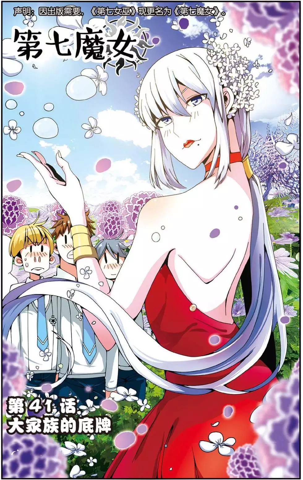 第41话 大家族的底牌-第41话