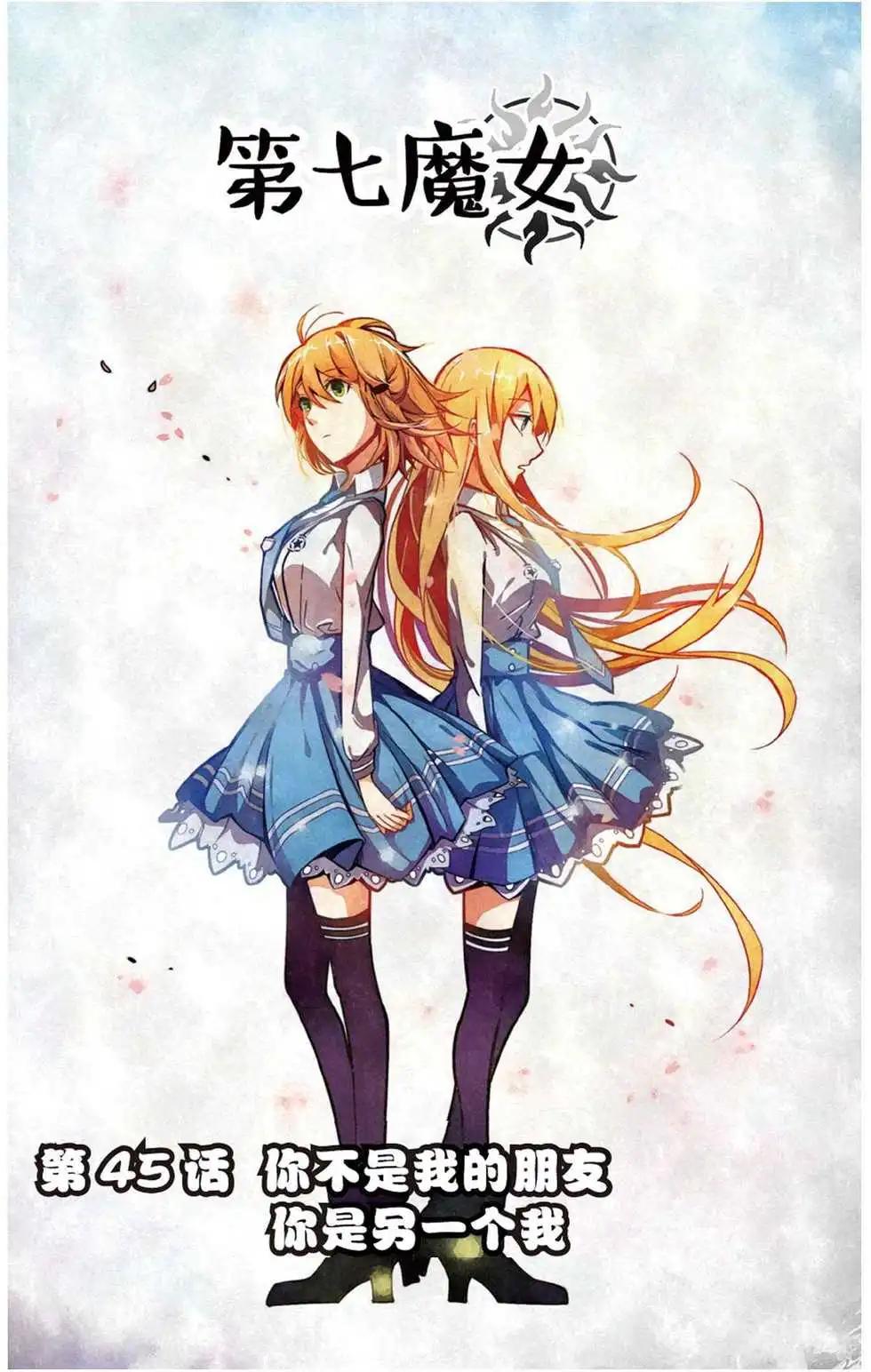 第45话 你不是我的朋友，你是另一个我-第45话