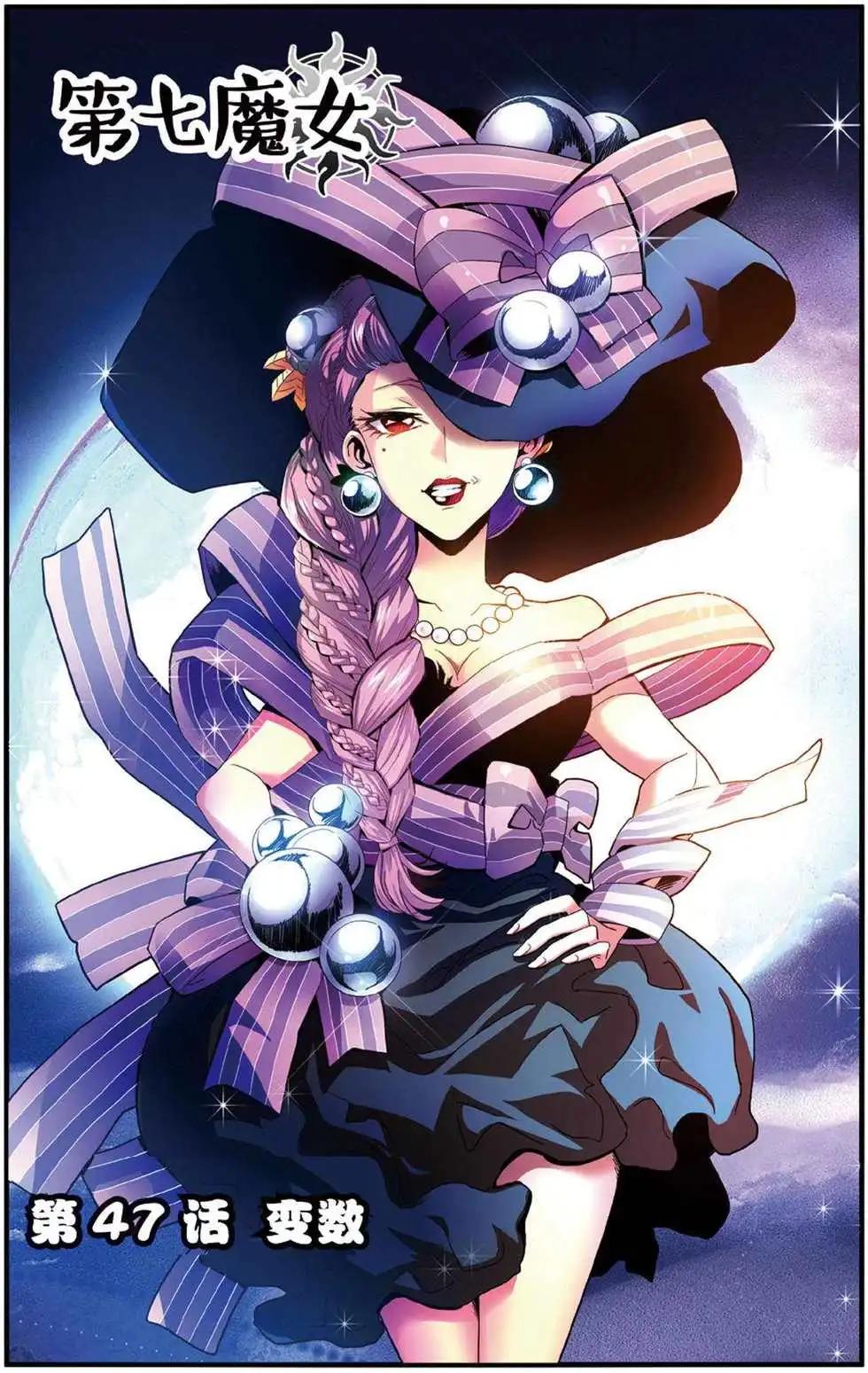第47话 变数-第47话