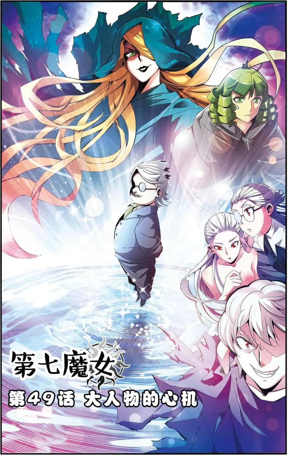 第49话 大人物的心机-第49话