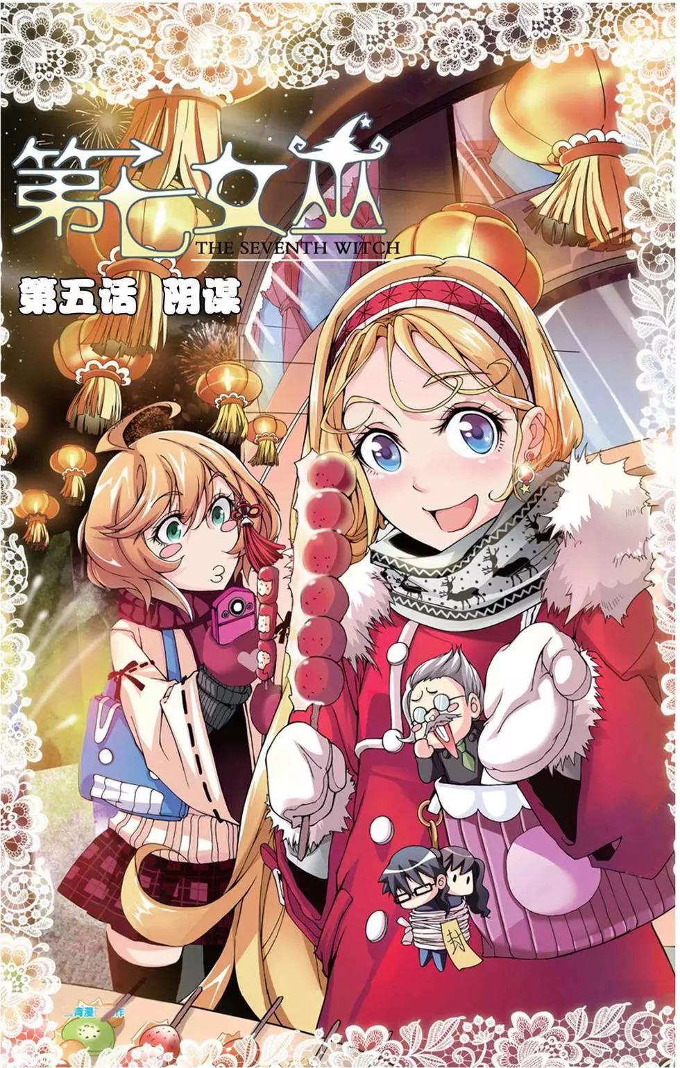 第05话 阴谋-第5话