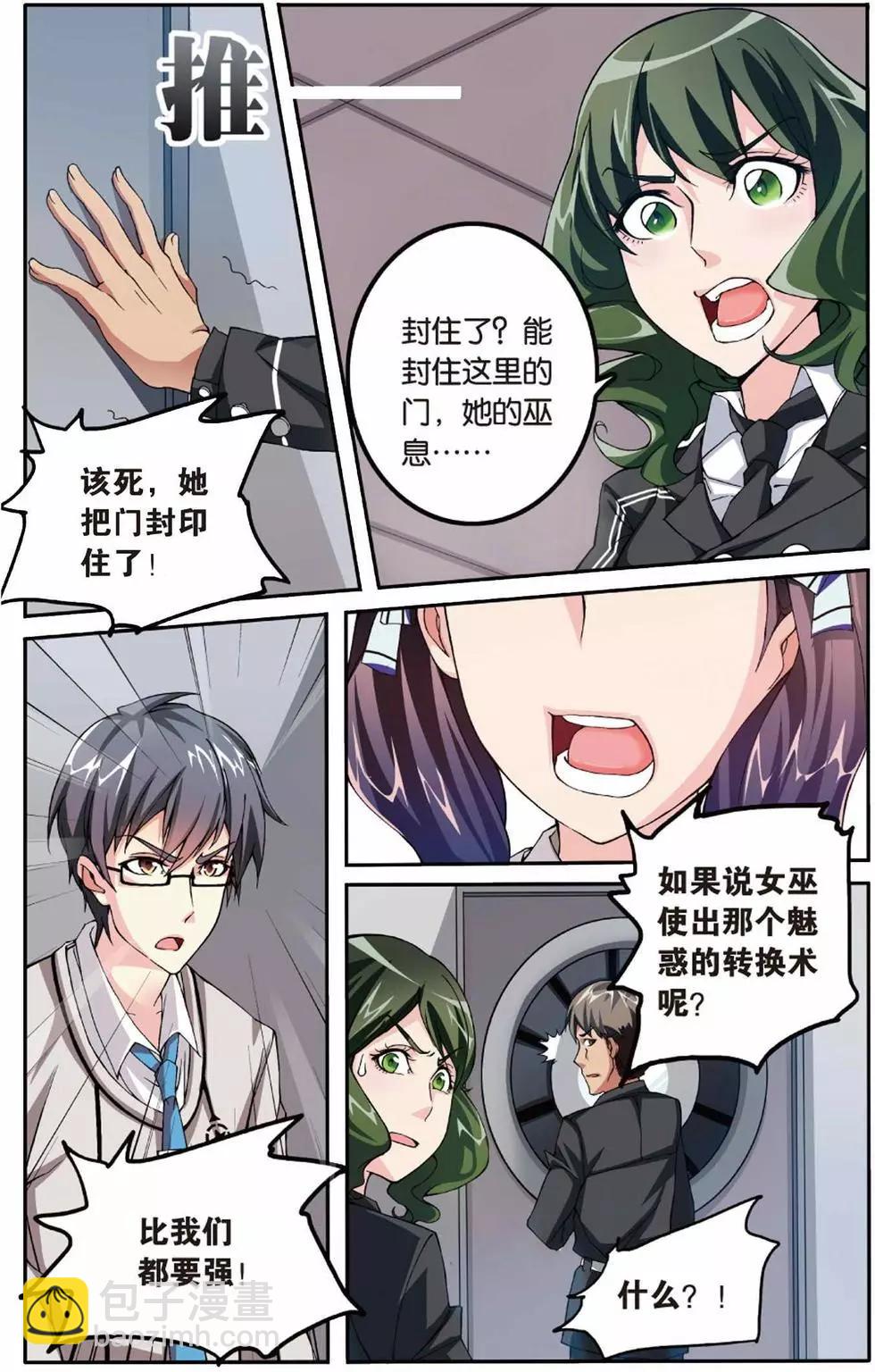 第05话 阴谋-第5话