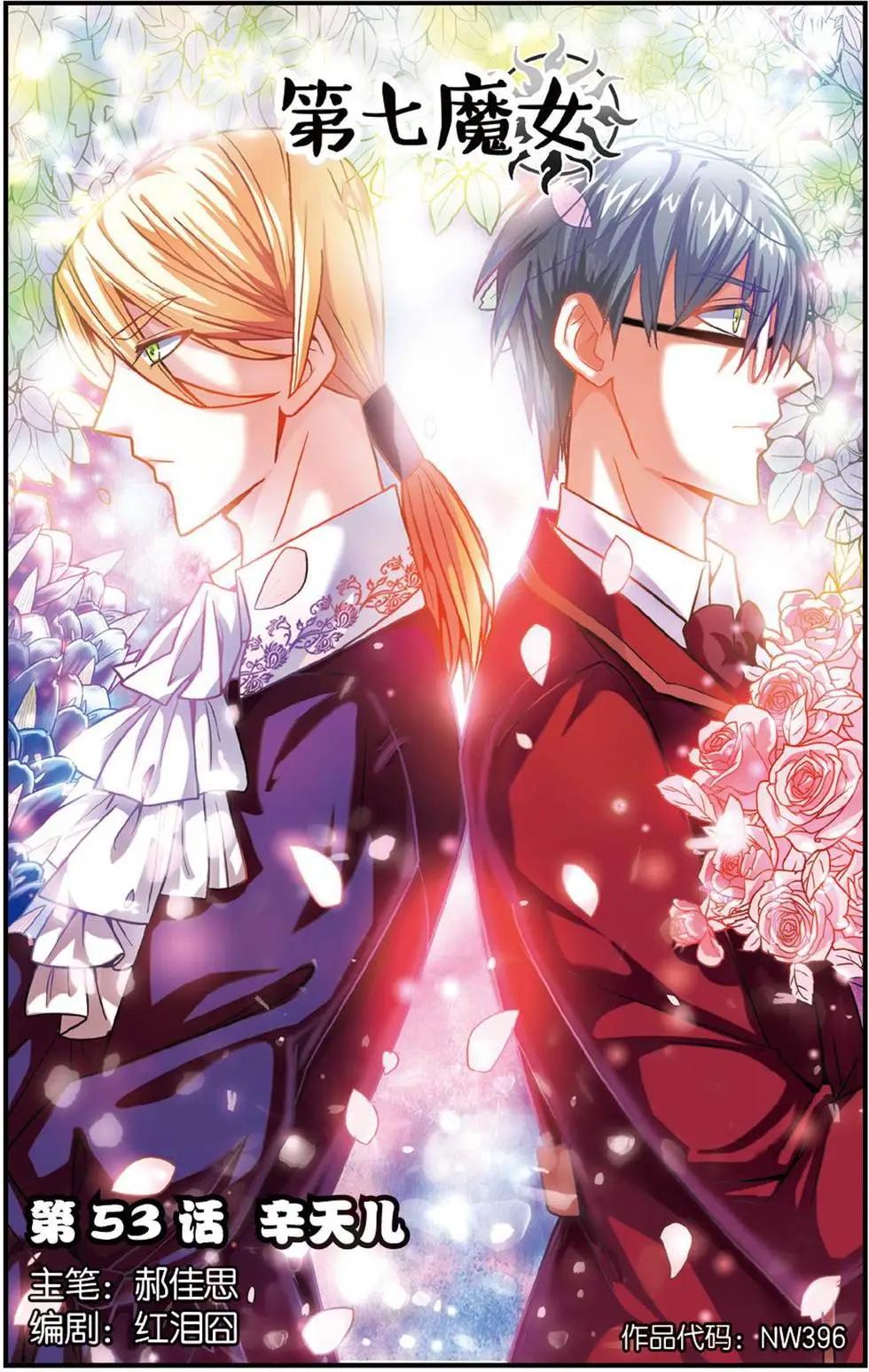 第53话 辛天儿-第53话