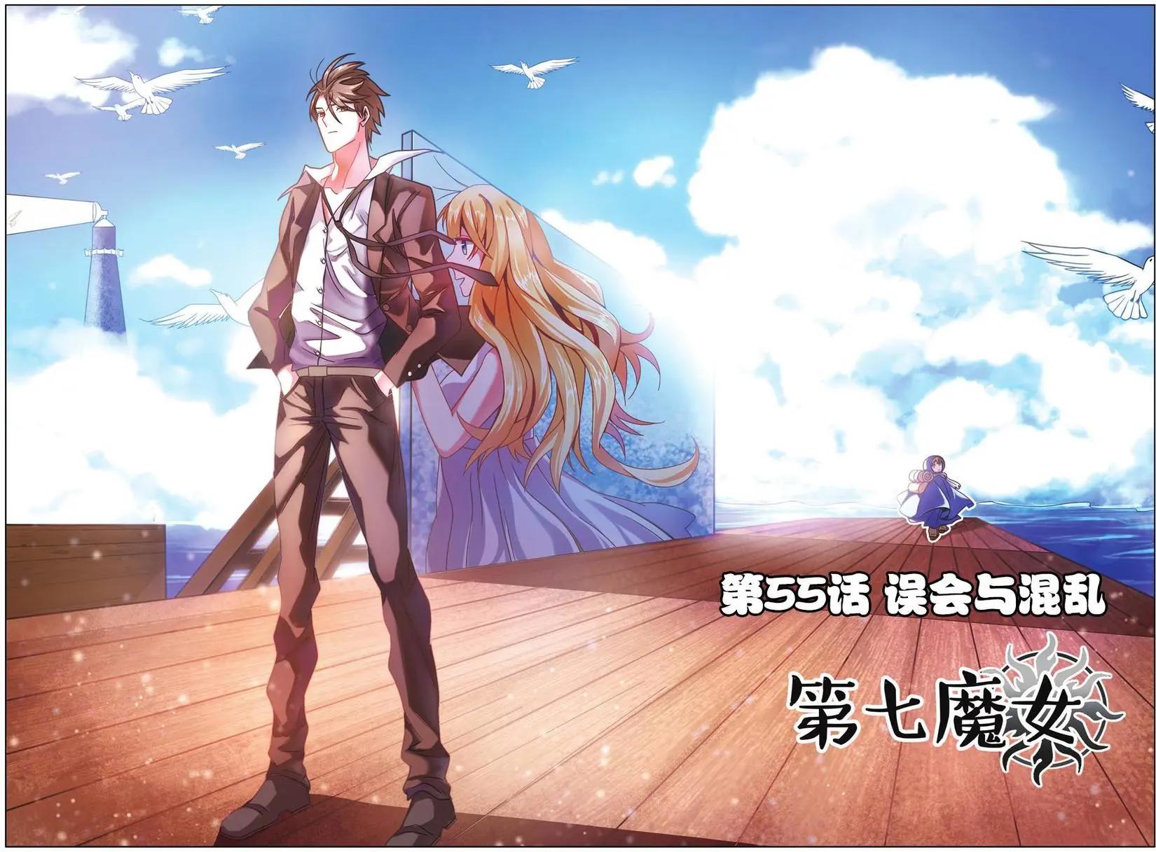 第55话 误会与混乱-第55话