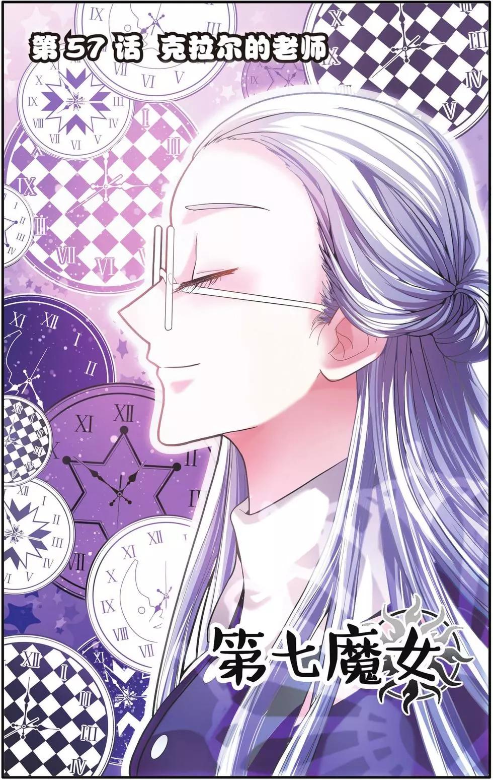 第57话 克拉尔的老师-第57话