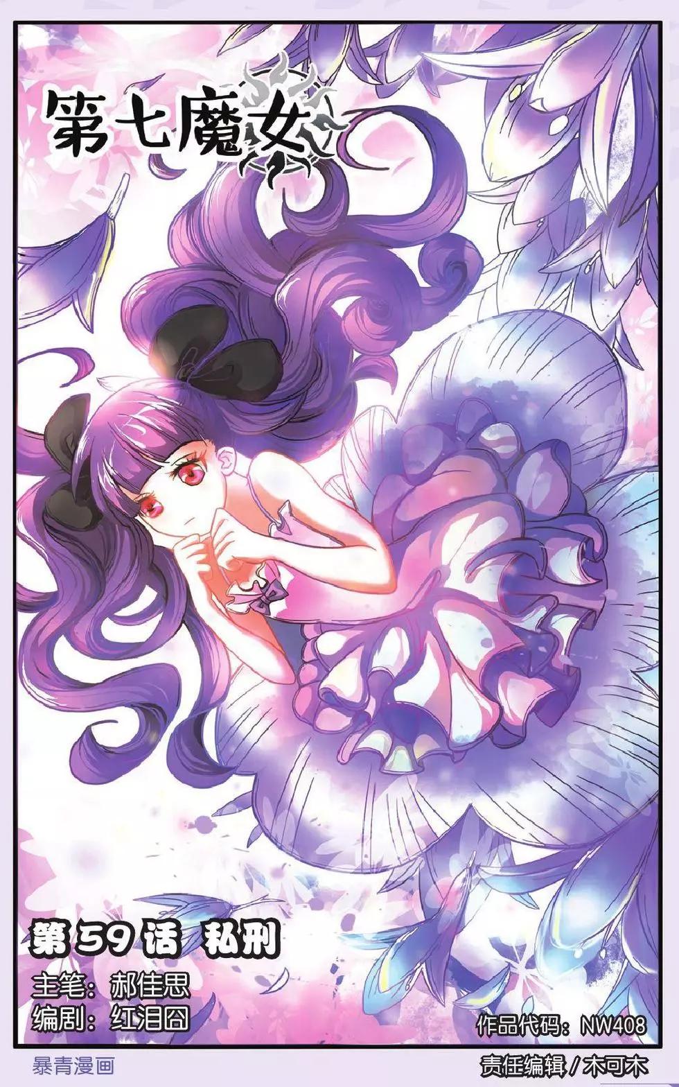 第59话 私刑-第59话