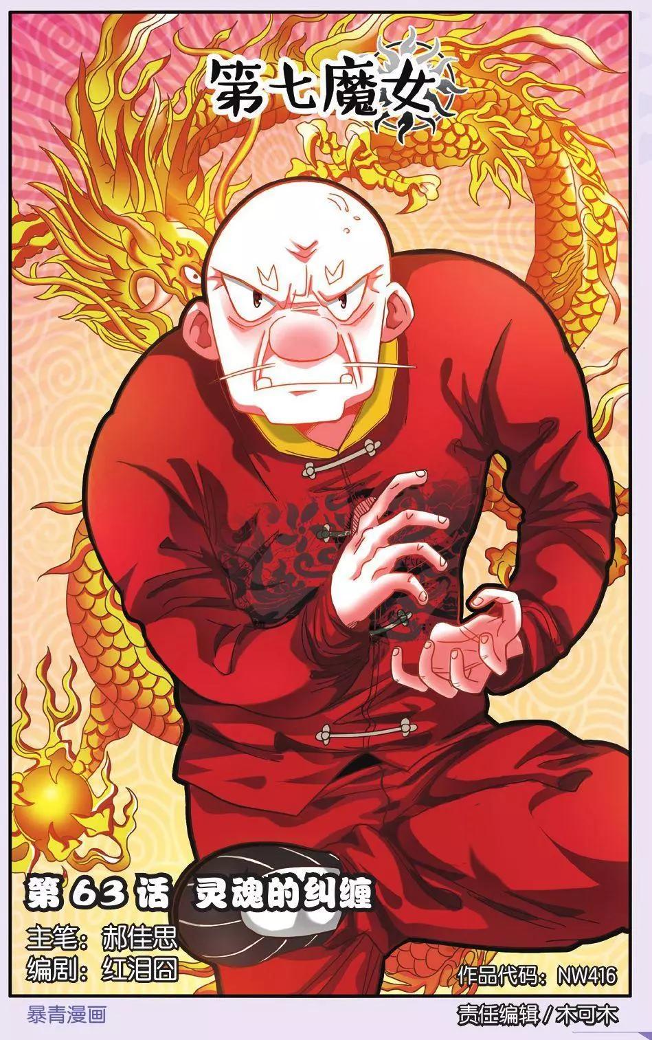 第63话 灵魂的纠缠-第63话