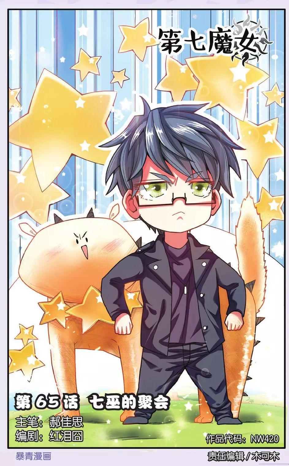 第65话 七巫的聚会-第65话
