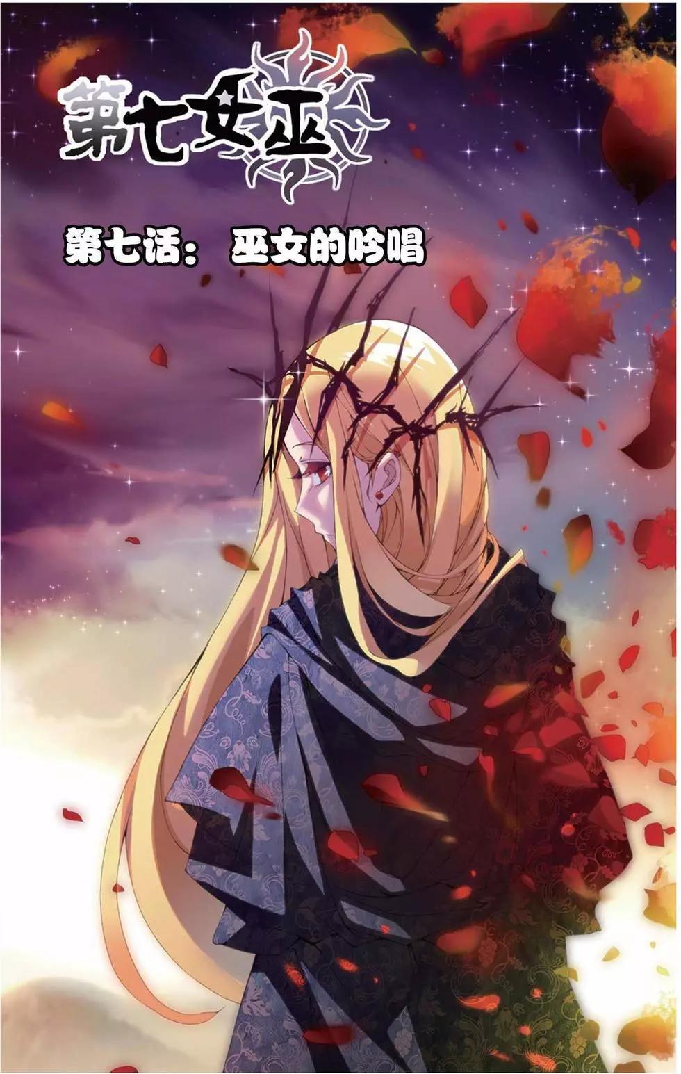第07话 女巫的吟唱-第7话