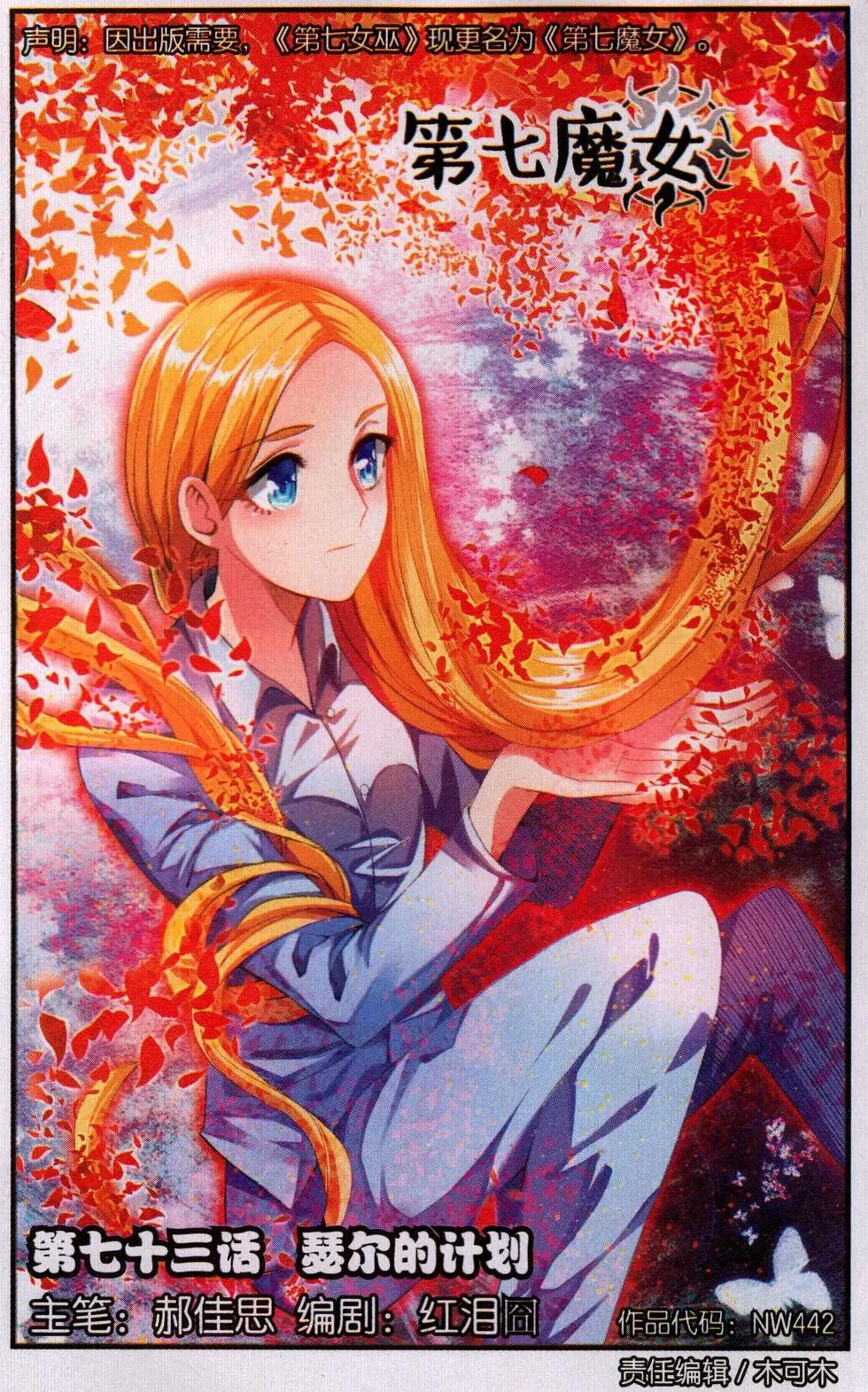 第73话 瑟尔的计划-第73话