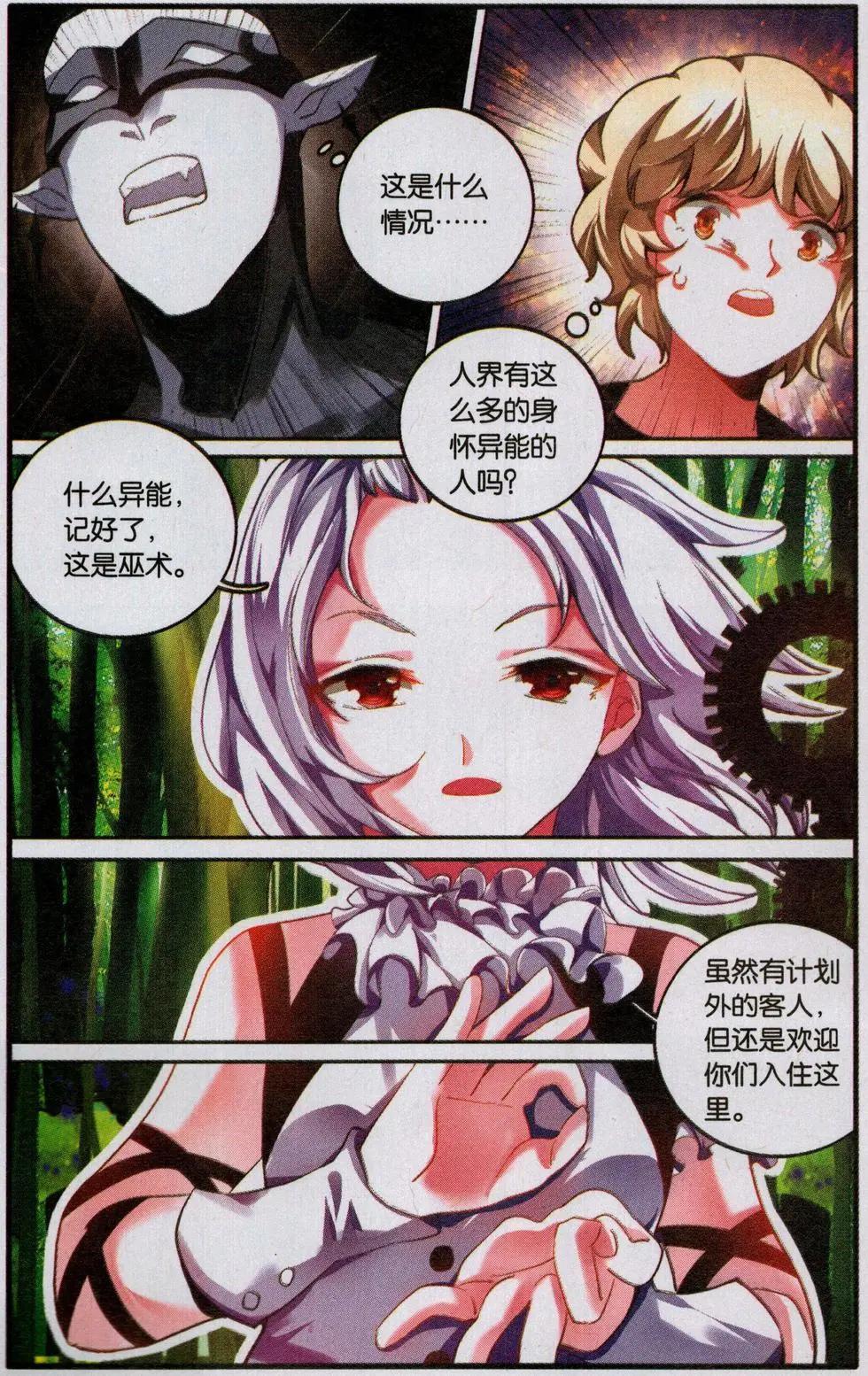 第73话 瑟尔的计划-第73话