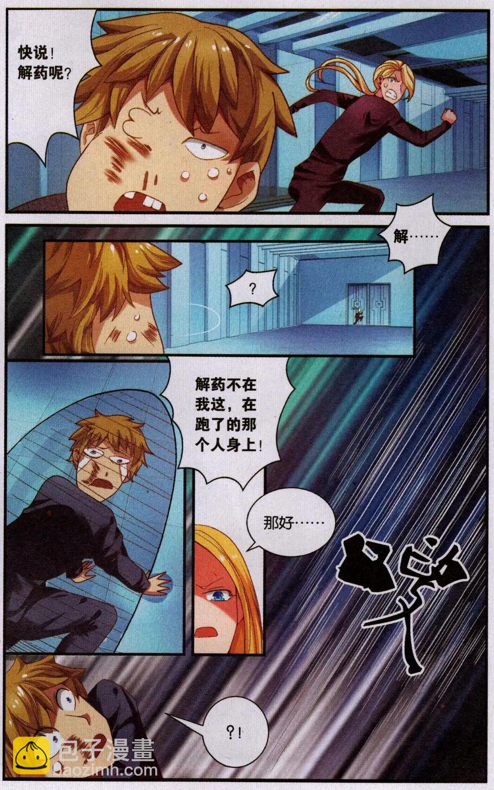 第73话 瑟尔的计划-第73话