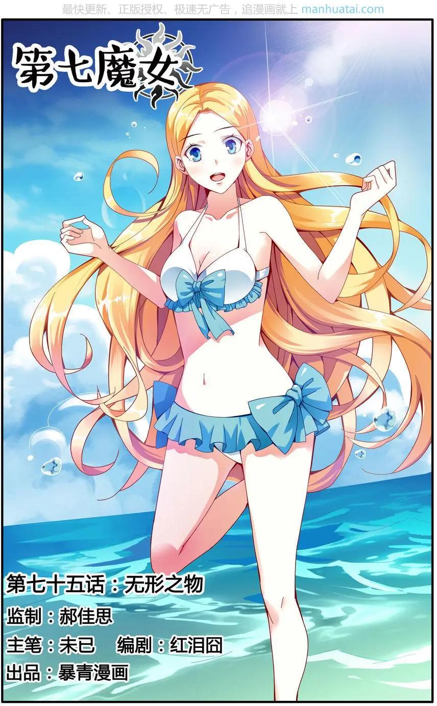 第75话 无形之物-第75话